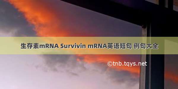 生存素mRNA Survivin mRNA英语短句 例句大全