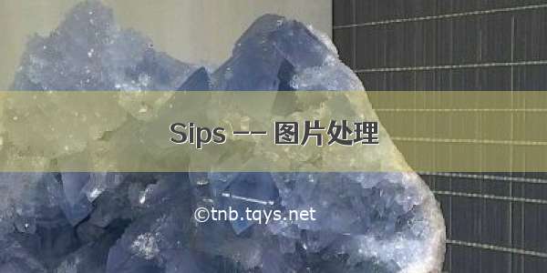 Sips -- 图片处理