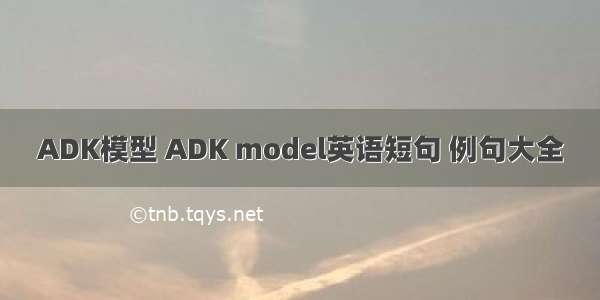 ADK模型 ADK model英语短句 例句大全