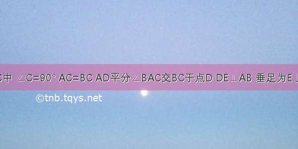 如图 △ABC中 ∠C=90° AC=BC AD平分∠BAC交BC于点D DE⊥AB 垂足为E 且AB=10cm