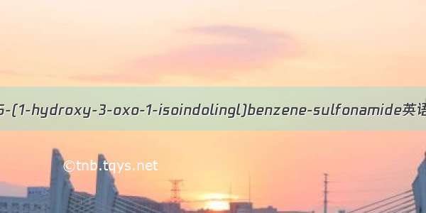 氯噻酮 2-Chloro-5-(1-hydroxy-3-oxo-1-isoindolingl)benzene-sulfonamide英语短句 例句大全