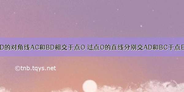 如图 矩形ABCD的对角线AC和BD相交于点O 过点O的直线分别交AD和BC于点E F AB=2 BC