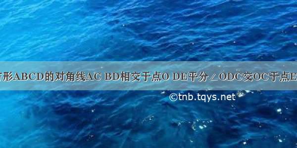 如图所示 正方形ABCD的对角线AC BD相交于点O DE平分∠ODC交OC于点E 若AB=2 则线