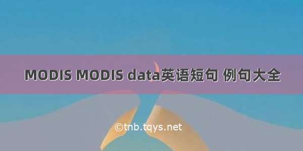 MODIS MODIS data英语短句 例句大全