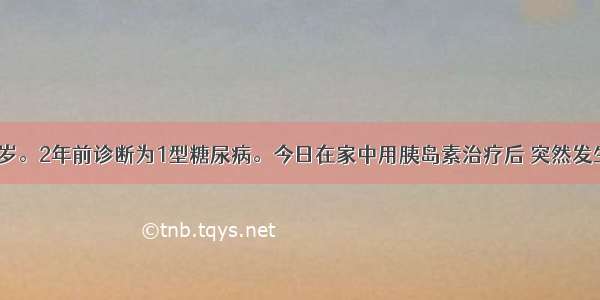 患儿 男 12岁。2年前诊断为1型糖尿病。今日在家中用胰岛素治疗后 突然发生昏迷。首