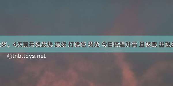 患儿 2岁。4天前开始发热 流涕 打喷嚏 畏光 今日体温升高 且咳嗽 出现皮疹 急