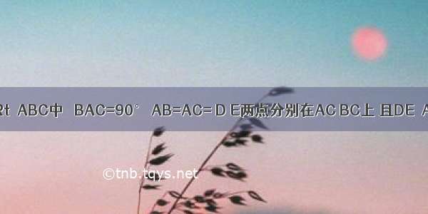 如图① 在Rt△ABC中 ∠BAC=90° AB=AC= D E两点分别在AC BC上 且DE∥AB CD=．