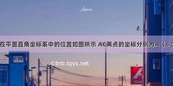 矩形OABC在平面直角坐标系中的位置如图所示 AC两点的坐标分别为A（6 0） C（0 3）