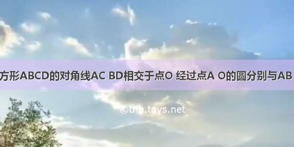 如图 已知正方形ABCD的对角线AC BD相交于点O 经过点A O的圆分别与AB AD相交于E 