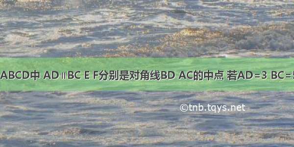 如图所示 在梯形ABCD中 AD∥BC E F分别是对角线BD AC的中点 若AD=3 BC=5 则EF=________．