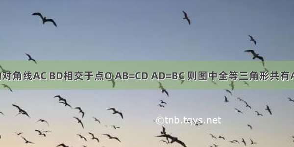 如图 四边形ABCD的对角线AC BD相交于点O AB=CD AD=BC 则图中全等三角形共有A.2对B.3C.4对D.5对