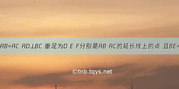 已知：如图 △ABC中 AB=AC AD⊥BC 垂足为D E F分别是AB AC的延长线上的点 且BE=CF．求证：DE=DF．