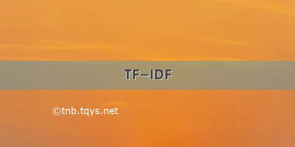 TF—IDF