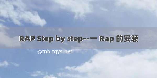 RAP Step by step--一 Rap 的安装