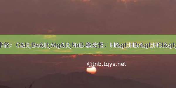 下列排序不正确的是A.原子半径：C&lt;Be&lt;Mg&lt;NaB.稳定性：HI&gt;HBr&gt;HCl&gt;HFC.酸性：H4SiO4&lt;H3