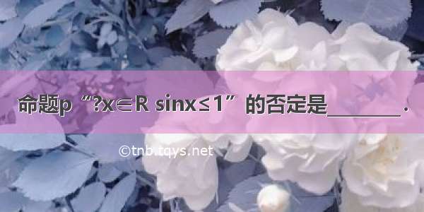 命题p“?x∈R sinx≤1”的否定是________．