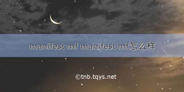 manifest mf manifest mf怎么样