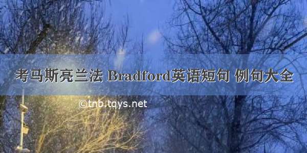 考马斯亮兰法 Bradford英语短句 例句大全