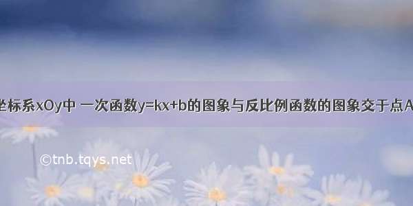 在平面直角坐标系xOy中 一次函数y=kx+b的图象与反比例函数的图象交于点A（-2 -1） 