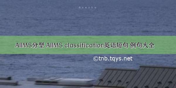 AIIMS分型 AIIMS classification英语短句 例句大全