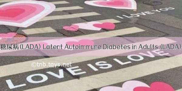 成人迟发自身免疫性糖尿病(LADA) Latent Autoimmune Diabetes in Adults (LADA)英语短句 例句大全