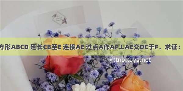 如图所示 已知正方形ABCD 延长CB至E 连接AE 过点A作AF⊥AE交DC于F．求证：△ADF≌△ABE．