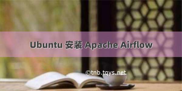 Ubuntu 安装 Apache Airflow