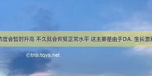 饭后血糖浓度会暂时升高 不久就会恢复正常水平 这主要是由于DA. 生长激素的调节作