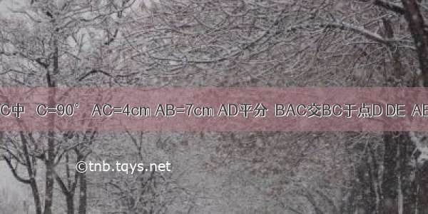 如图 在△ABC中 ∠C=90° AC=4cm AB=7cm AD平分∠BAC交BC于点D DE⊥AB于点E 则