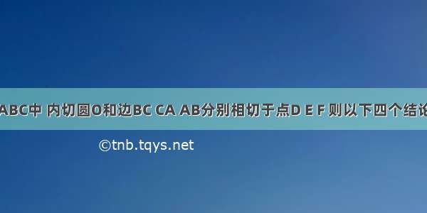 如图 △ABC中 内切圆O和边BC CA AB分别相切于点D E F 则以下四个结论中 错误