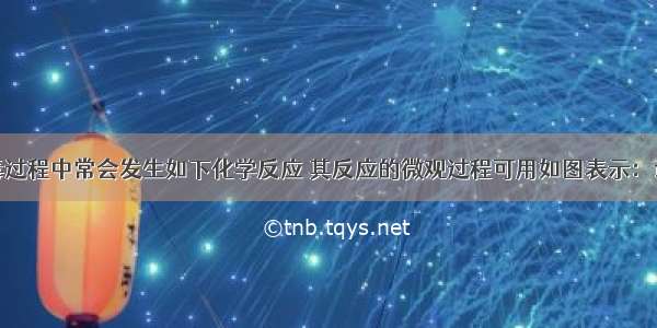 自来水消毒过程中常会发生如下化学反应 其反应的微观过程可用如图表示：请通过比较 