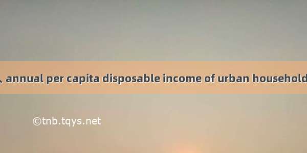 城镇居民可支配收入 annual per capita disposable income of urban households英语短句 例句大全