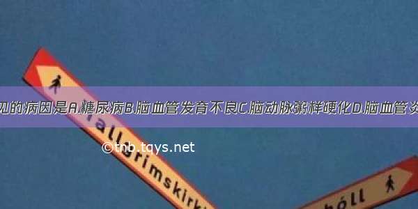 脑梗死最常见的病因是A.糖尿病B.脑血管发育不良C.脑动脉粥样硬化D.脑血管炎E.二尖瓣脱