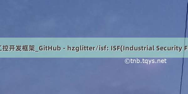 python工控开发框架_GitHub - hzglitter/isf: ISF(Industrial Security Framewor