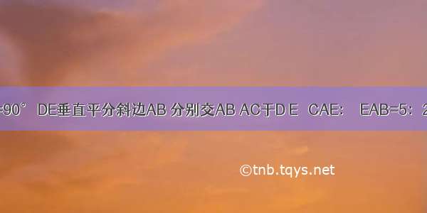 如图所示 △ABC中 ∠C=90° DE垂直平分斜边AB 分别交AB AC于D E ∠CAE：∠EAB=5：2 则∠B=________．