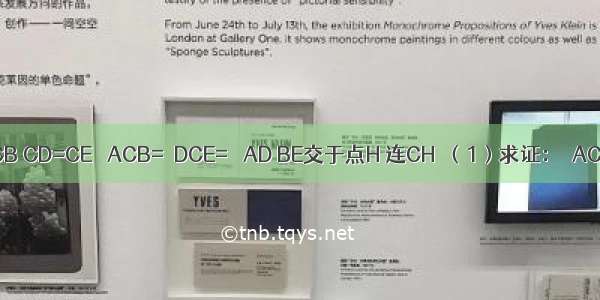 如图 CA=CB CD=CE ∠ACB=∠DCE=α AD BE交于点H 连CH．（1）求证：△ACD≌△BCE