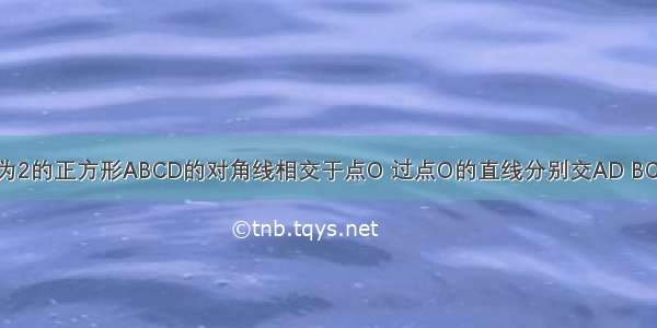 如图 边长为2的正方形ABCD的对角线相交于点O 过点O的直线分别交AD BC于E F 则阴