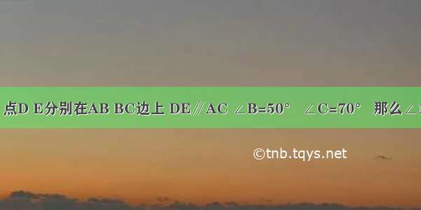 如图所示 △ABC中 点D E分别在AB BC边上 DE∥AC ∠B=50° ∠C=70° 那么∠1的度数为________．