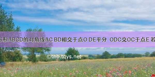 如图所示 正方形ABCD的对角线AC BD相交于点O DE平分∠ODC交OC于点E 若AB=2 则线