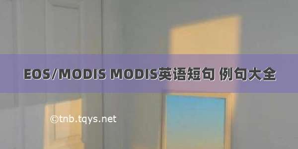 EOS/MODIS MODIS英语短句 例句大全