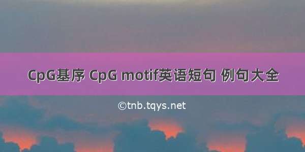 CpG基序 CpG motif英语短句 例句大全