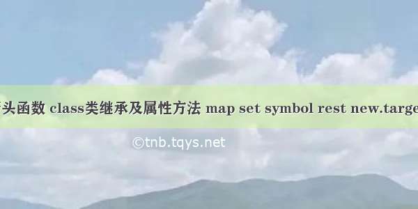 ES6语法~解构赋值 箭头函数 class类继承及属性方法 map set symbol rest new.target  Object.entries......