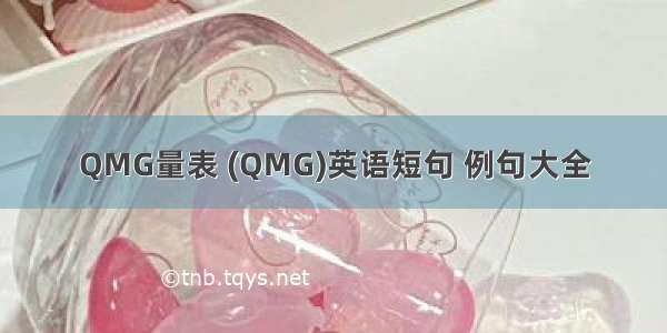 QMG量表 (QMG)英语短句 例句大全