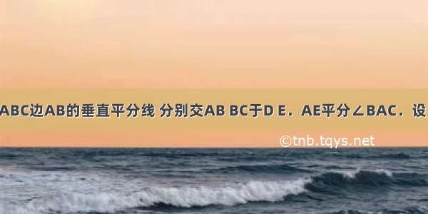 如图 DE是△ABC边AB的垂直平分线 分别交AB BC于D E．AE平分∠BAC．设∠B=x（单位