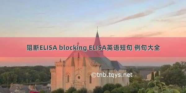 阻断ELISA blocking ELISA英语短句 例句大全