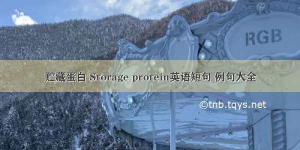 贮藏蛋白 Storage protein英语短句 例句大全