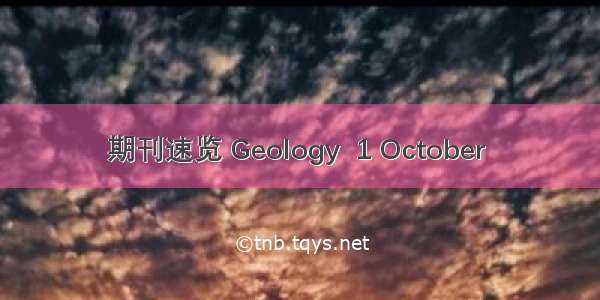 期刊速览 Geology  1 October 